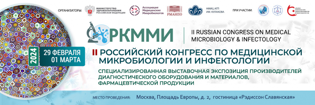 2024 RCMMI 1200х400 (rus2).jpg